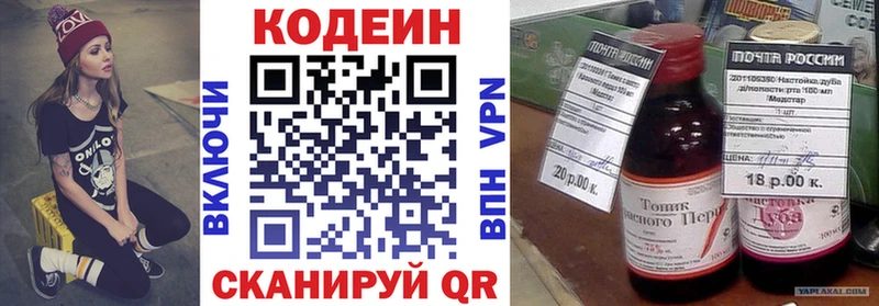 Кодеин напиток Lean (лин)  Купить закладки  Реж 